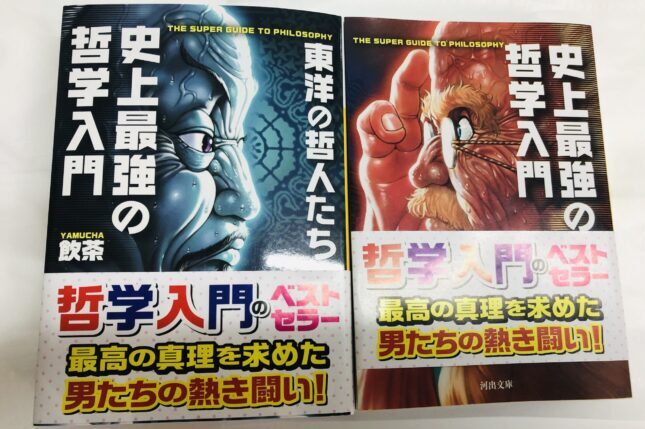 【史上最強の哲学入門】まこなり社長おすすめ本を読んだ感想！（東洋も）