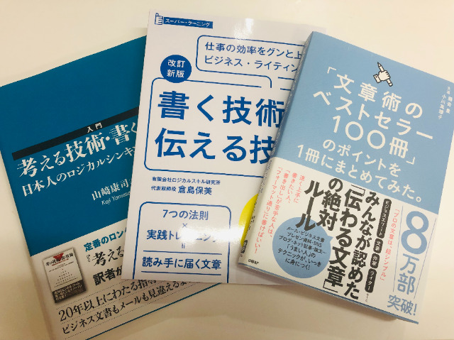 マコなり社長が推薦する文章力を鍛えられる本3冊を紹介！