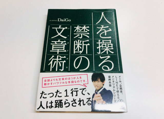 【20選】メンタリストDaigo著Audibleで聴ける本まとめ