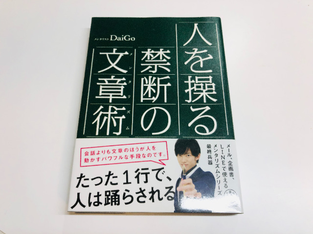 20選】メンタリストDaiGoのおすすめ本まとめ【Audibleで聴ける】