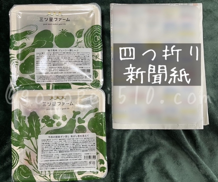 宅配サブスク 三ツ星ファームのサイズ感