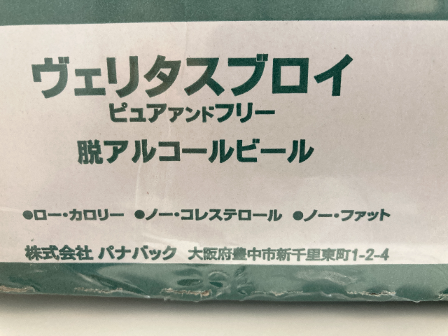 DaiGoおすすめのノンアルコールビール ヴェリタスブロイを飲んだ感想