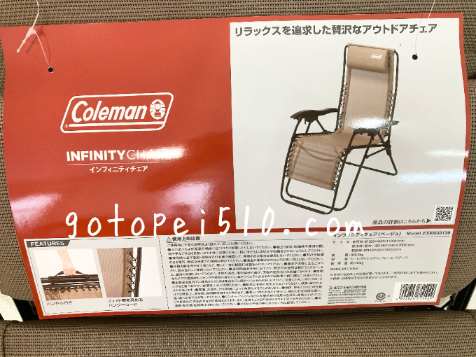 マコなり社長愛用のコールマン インフィニティチェアを紹介！