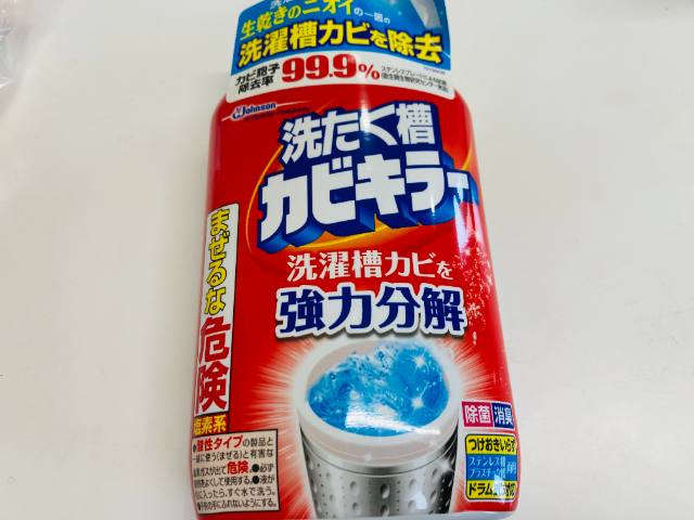 マコなり社長が教える洗濯の裏技 番外編 ③定期的に洗濯槽カビキラーをぶち込む