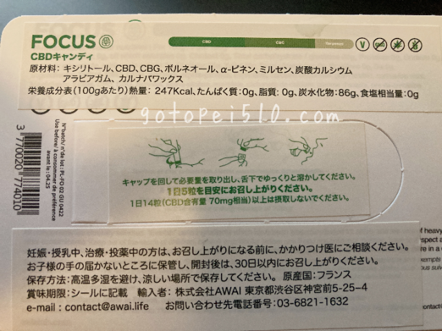 DaiGoおすすめ Evielab CBDキャンディ（FUCUS）原材料&栄養成分表