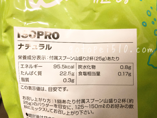 マコなり社長おすすめ バルクスポーツ プロテイン WPI アイソプロの栄養成分表示