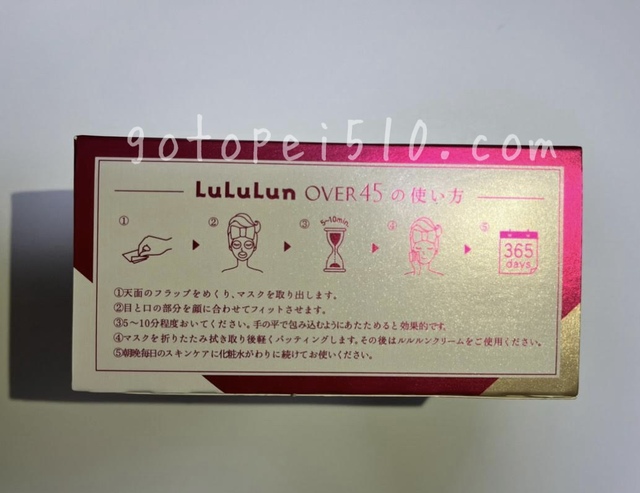 ルルルンOVER45の使い方